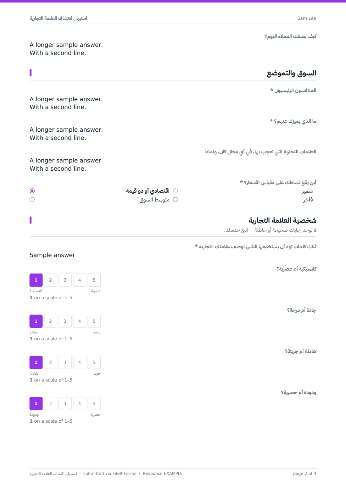استبيان اكتشاف العلامة التجارية — ملف PDF لرد نموذجي، الصفحة 2 من 4