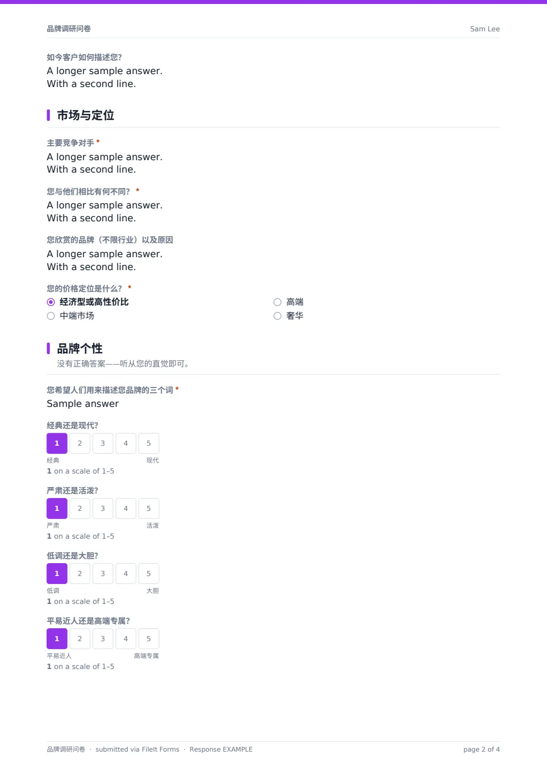 品牌调研问卷 — 示例回复 PDF，第 2 页，共 4 页