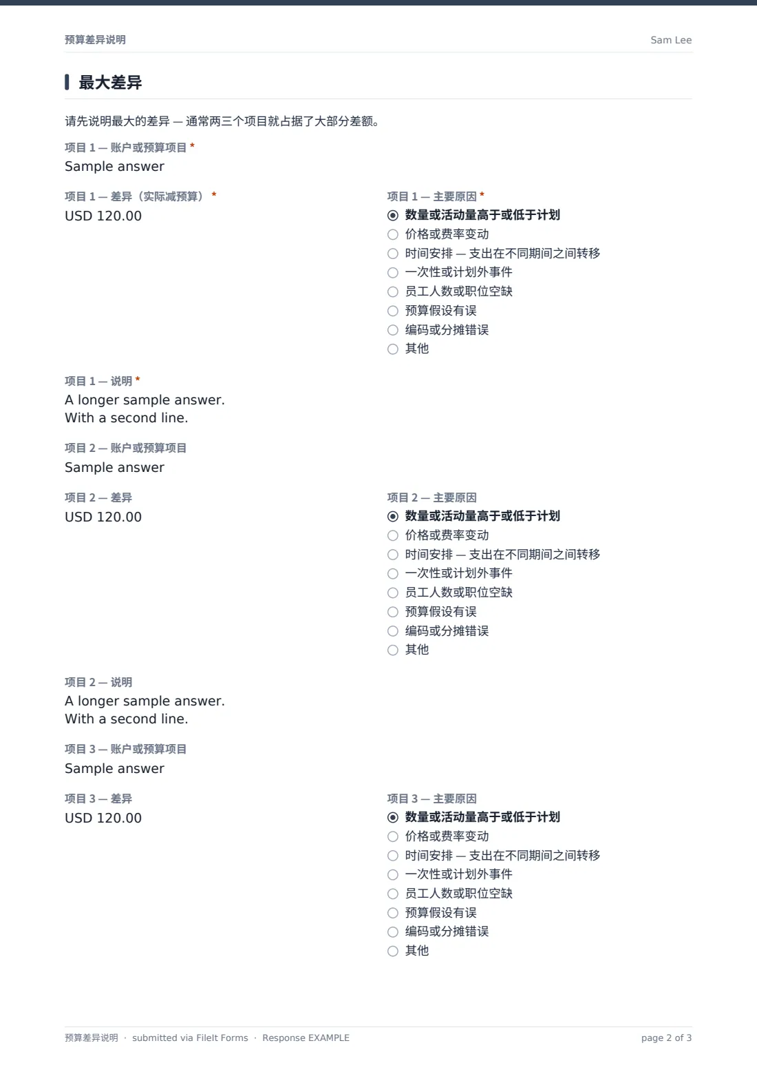 预算差异说明 — 示例回复 PDF，第 2 页，共 3 页