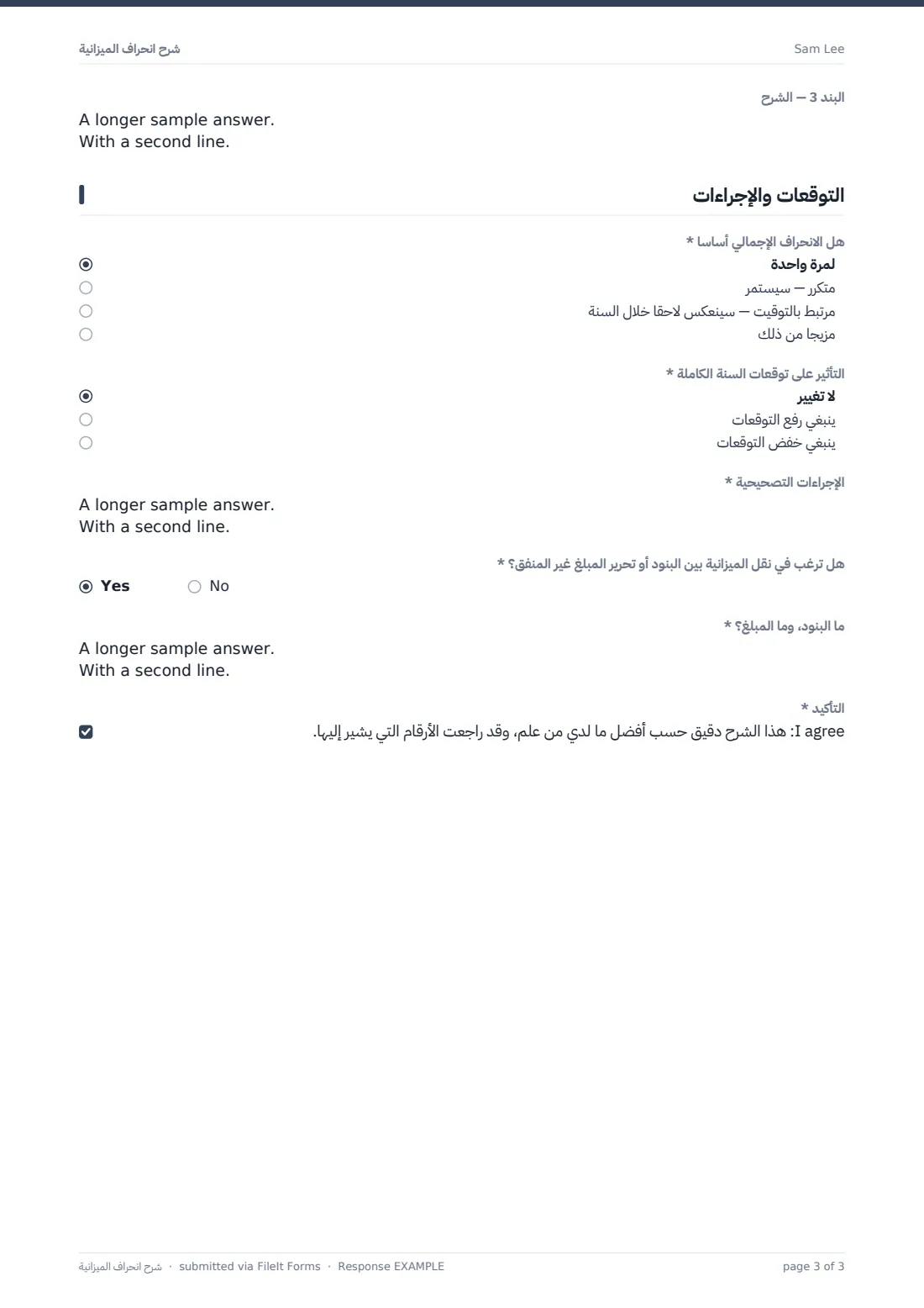 شرح انحراف الميزانية — ملف PDF لرد نموذجي، الصفحة 3 من 3