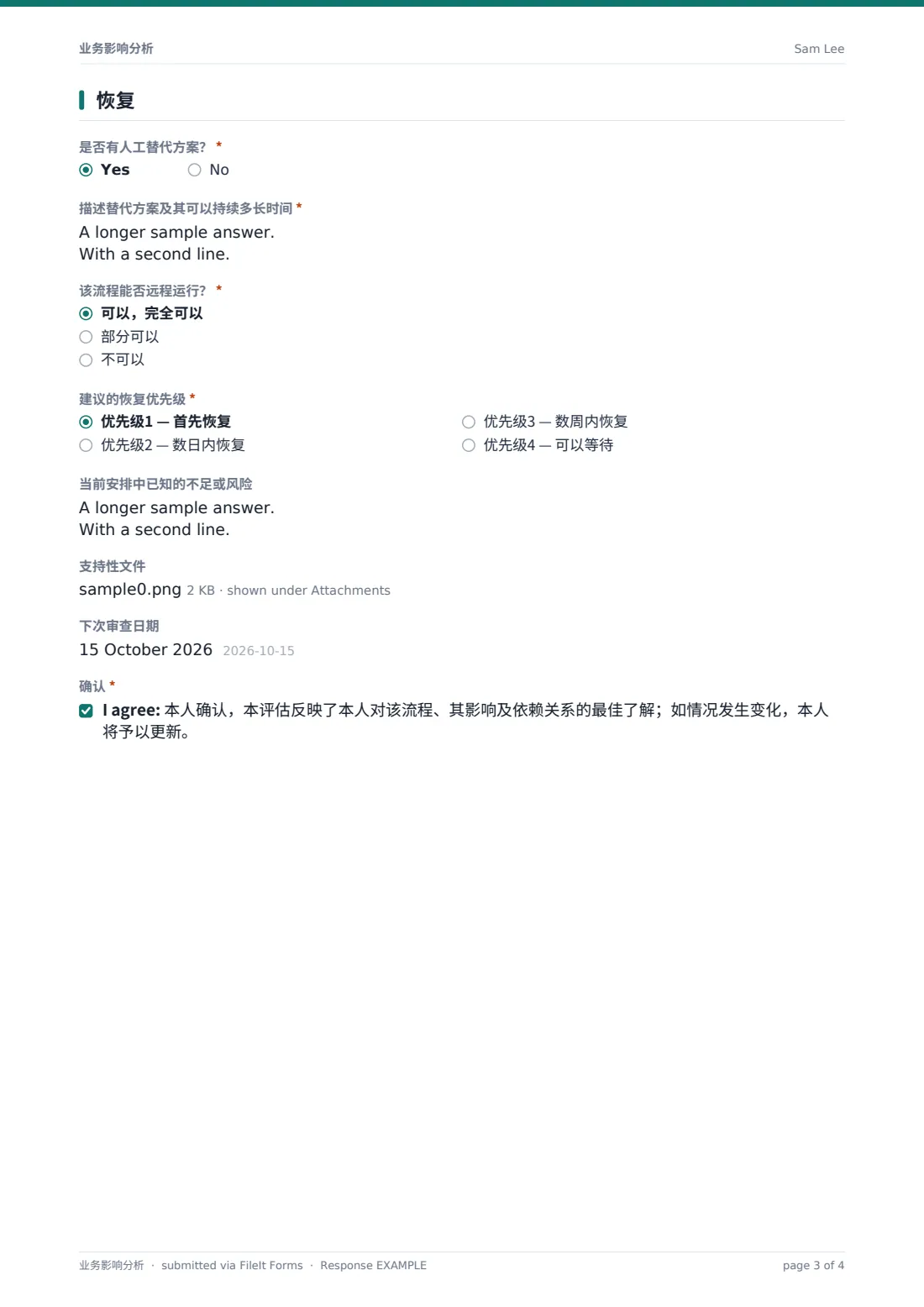 业务影响分析 — 示例回复 PDF，第 3 页，共 4 页