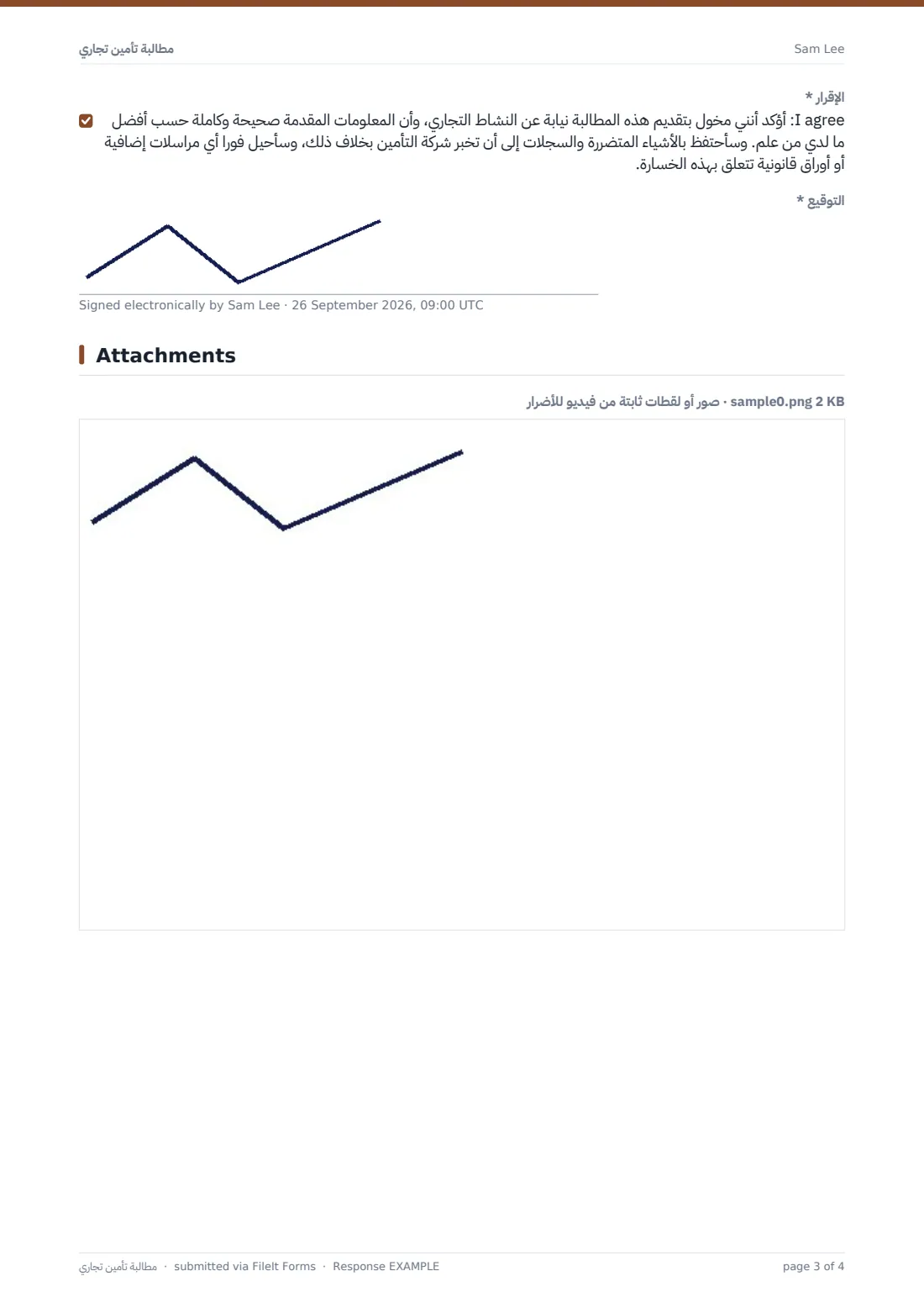 مطالبة تأمين تجاري — ملف PDF لرد نموذجي، الصفحة 3 من 4