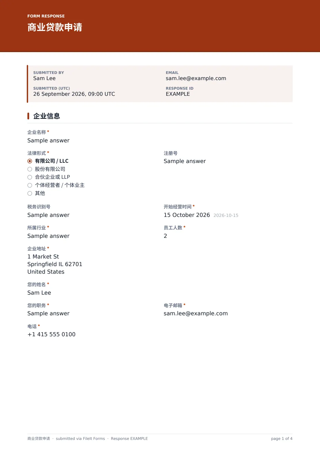 商业贷款申请 — 示例回复 PDF，第 1 页，共 4 页