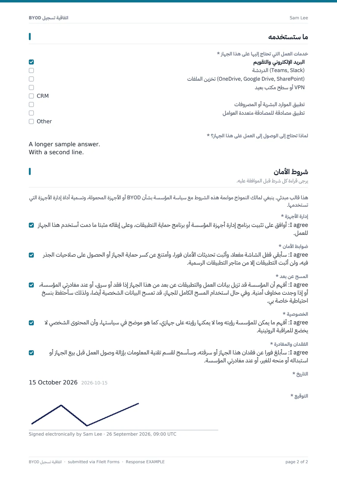 اتفاقية تسجيل BYOD — ملف PDF لرد نموذجي، الصفحة 2 من 2