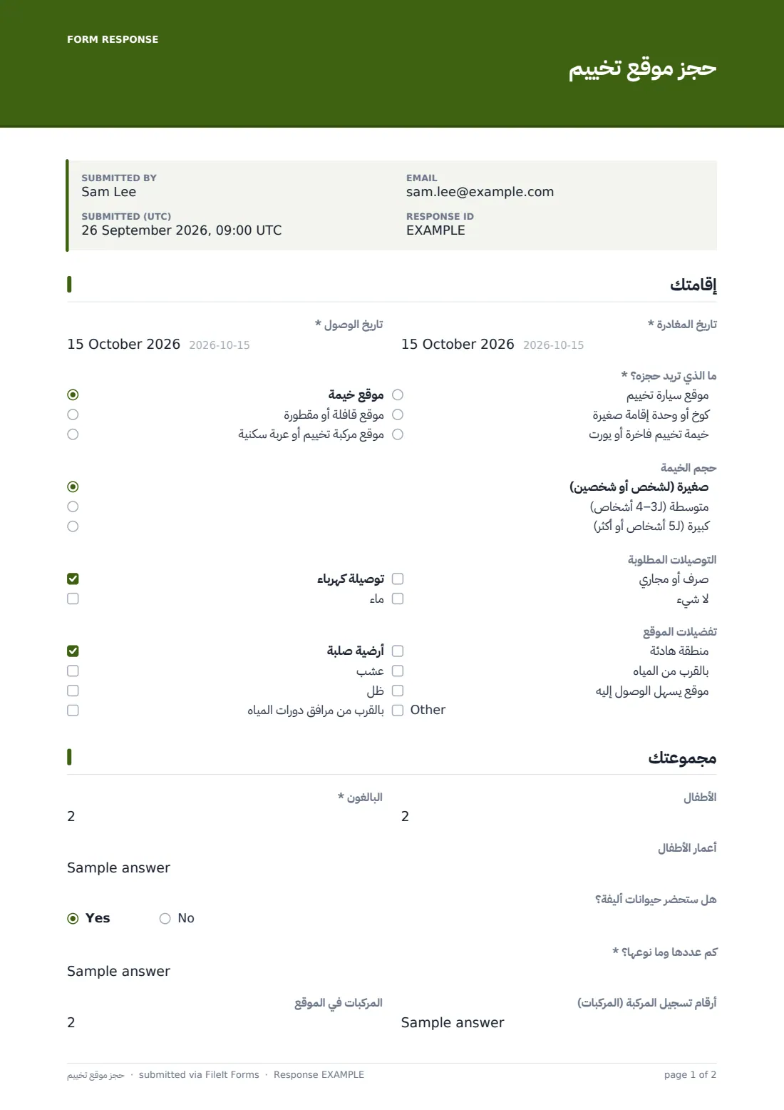 حجز موقع تخييم — ملف PDF لرد نموذجي، الصفحة 1 من 2