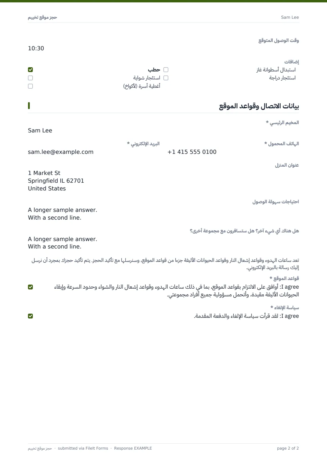 حجز موقع تخييم — ملف PDF لرد نموذجي، الصفحة 2 من 2
