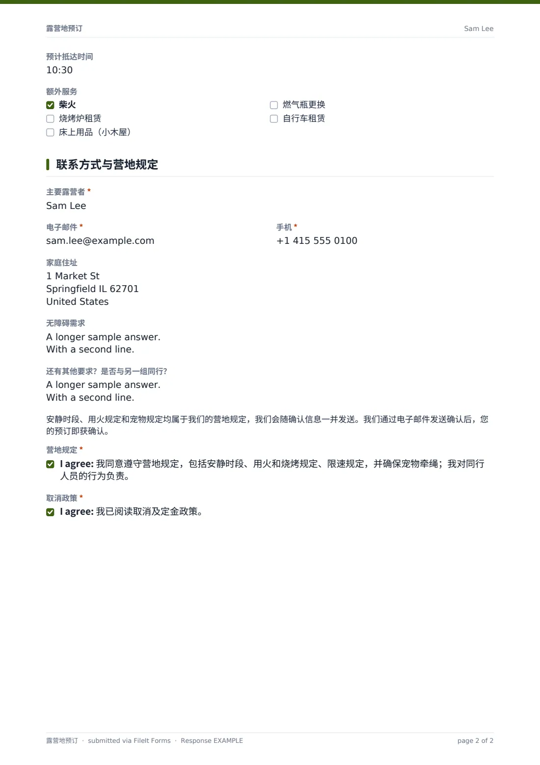 露营地预订 — 示例回复 PDF，第 2 页，共 2 页