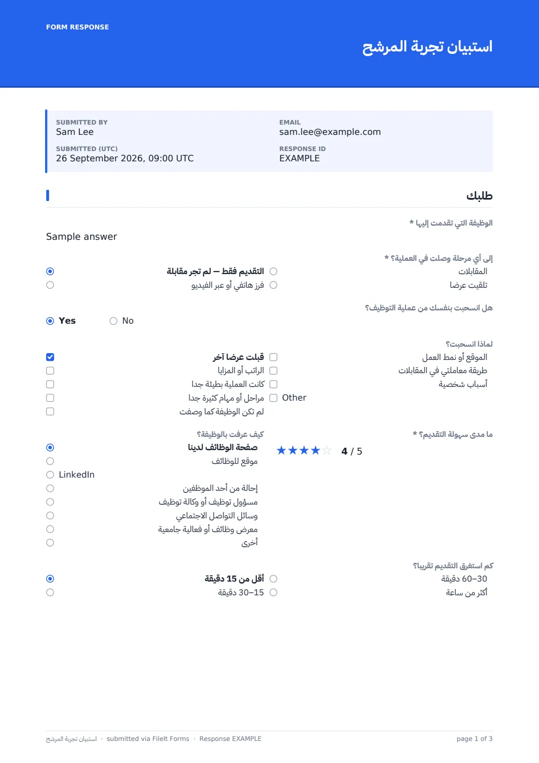 استبيان تجربة المرشح — ملف PDF لرد نموذجي، الصفحة 1 من 3