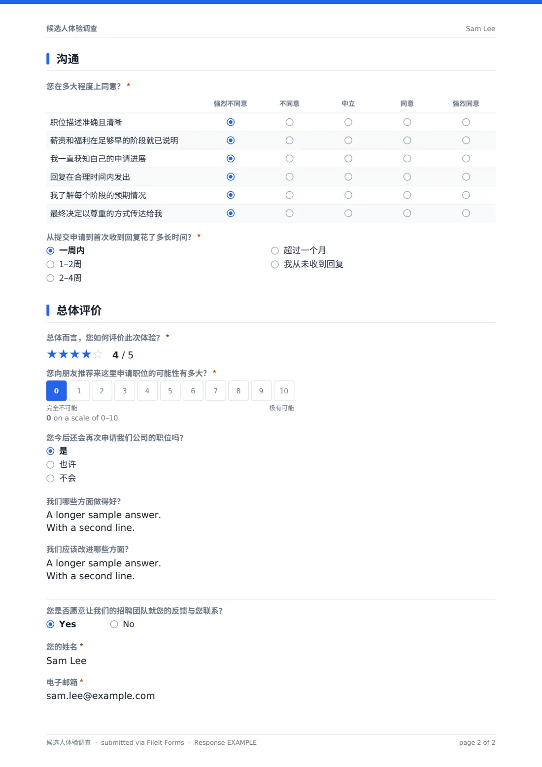 候选人体验调查 — 示例回复 PDF，第 2 页，共 2 页