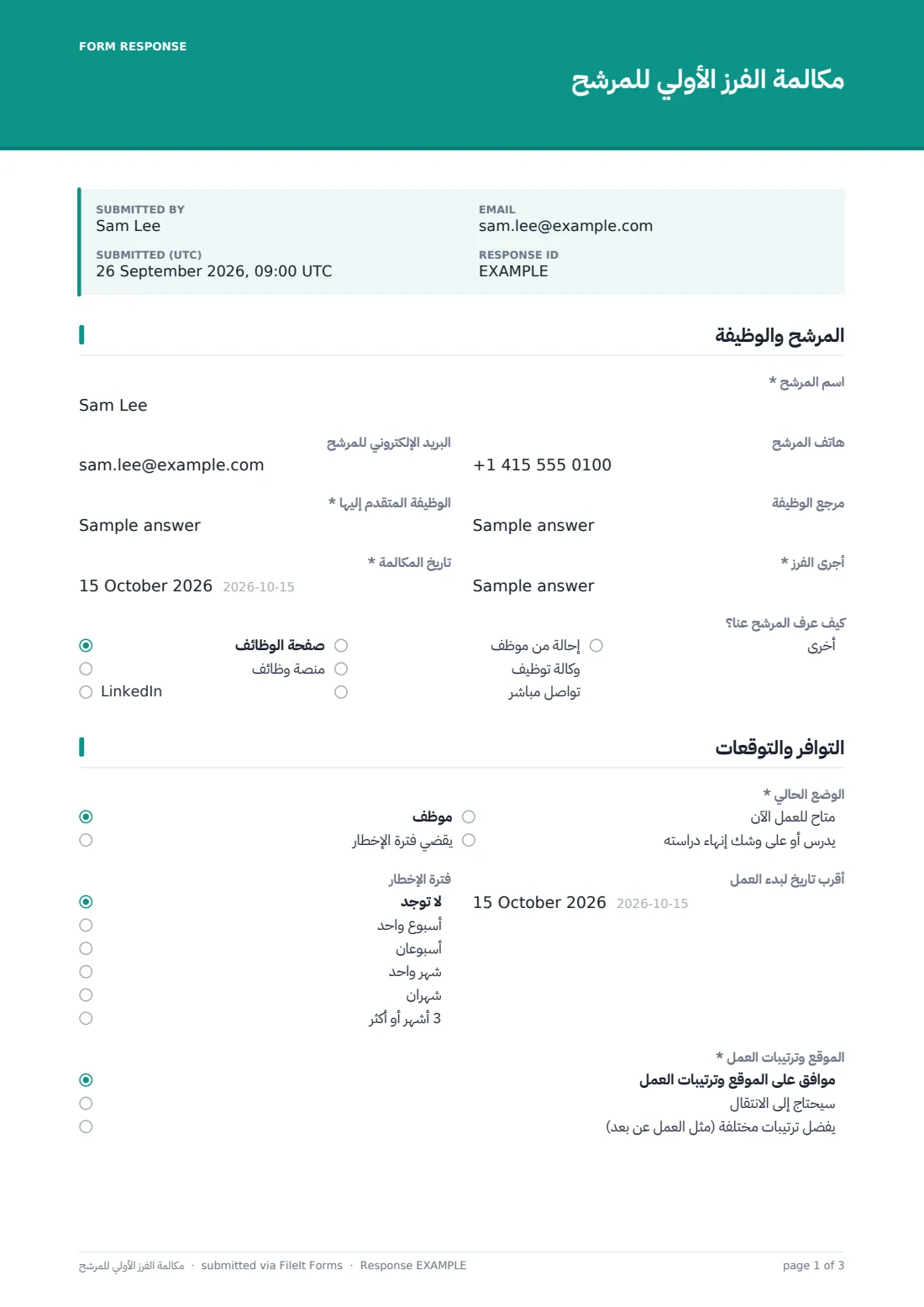 مكالمة الفرز الأولي للمرشح — ملف PDF لرد نموذجي، الصفحة 1 من 3