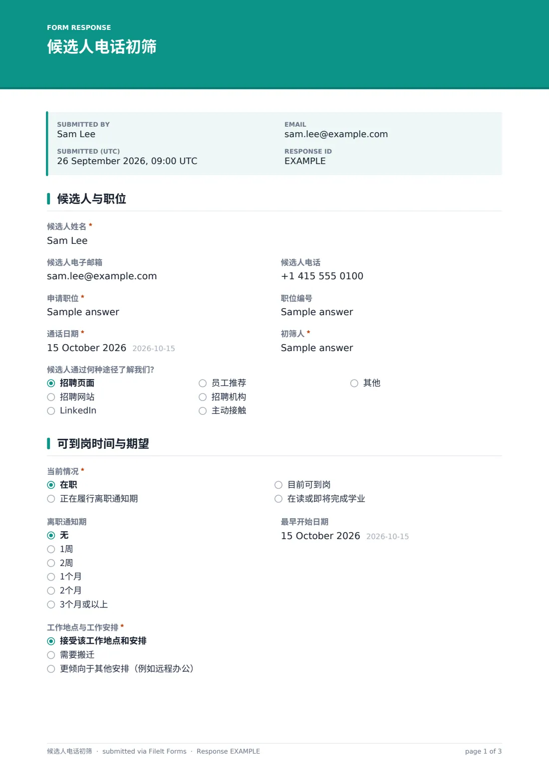 候选人电话初筛 — 示例回复 PDF，第 1 页，共 3 页