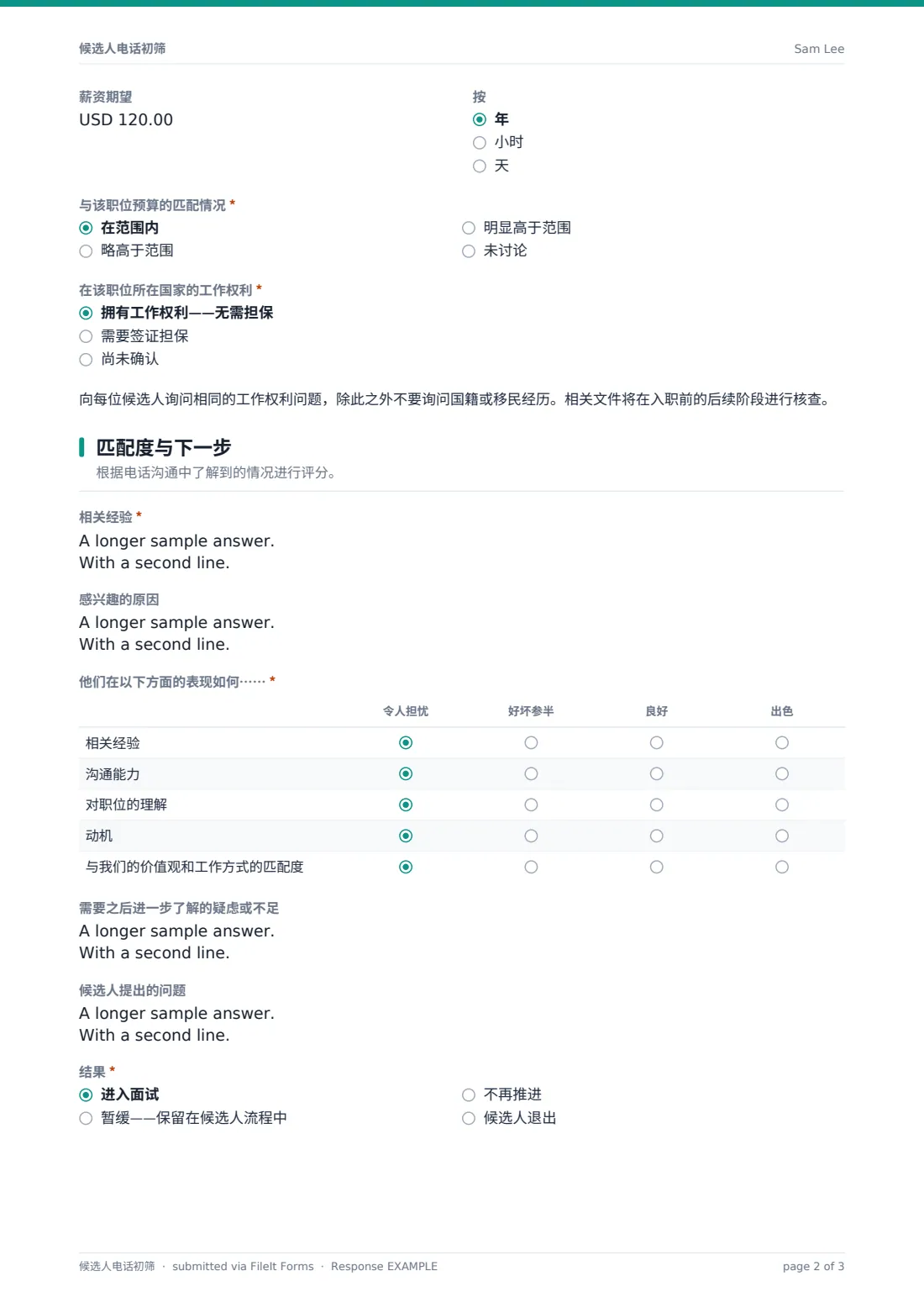 候选人电话初筛 — 示例回复 PDF，第 2 页，共 3 页
