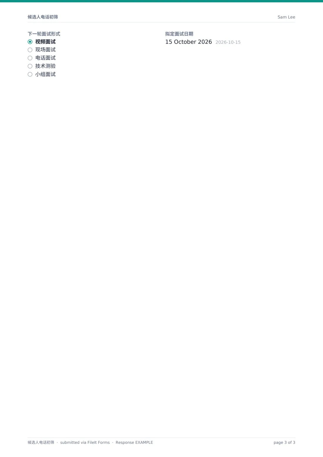 候选人电话初筛 — 示例回复 PDF，第 3 页，共 3 页
