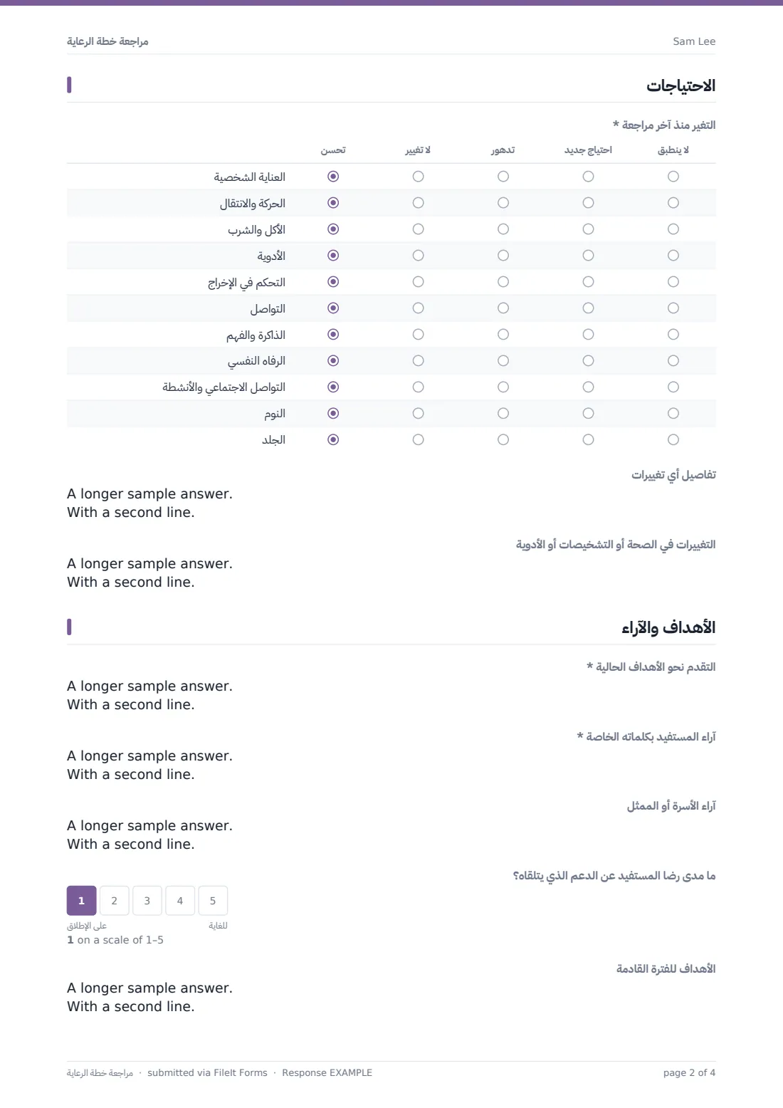 مراجعة خطة الرعاية — ملف PDF لرد نموذجي، الصفحة 2 من 4