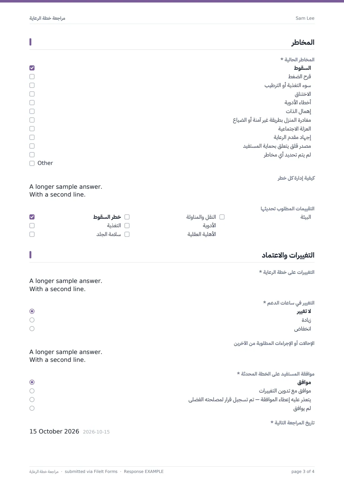 مراجعة خطة الرعاية — ملف PDF لرد نموذجي، الصفحة 3 من 4
