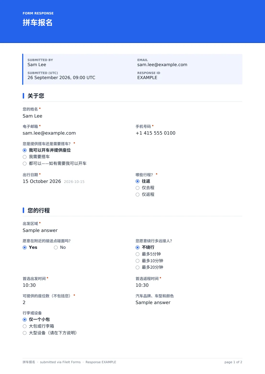 拼车报名 — 示例回复 PDF，第 1 页，共 2 页