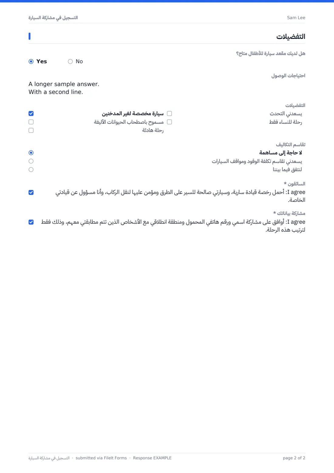 التسجيل في مشاركة السيارة — ملف PDF لرد نموذجي، الصفحة 2 من 2