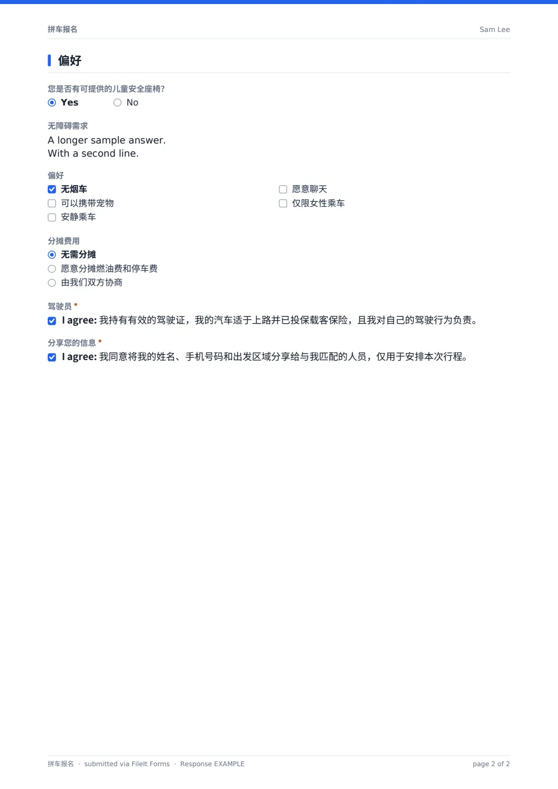 拼车报名 — 示例回复 PDF，第 2 页，共 2 页