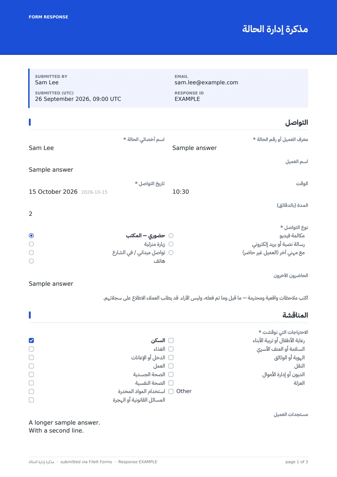 مذكرة إدارة الحالة — ملف PDF لرد نموذجي، الصفحة 1 من 3