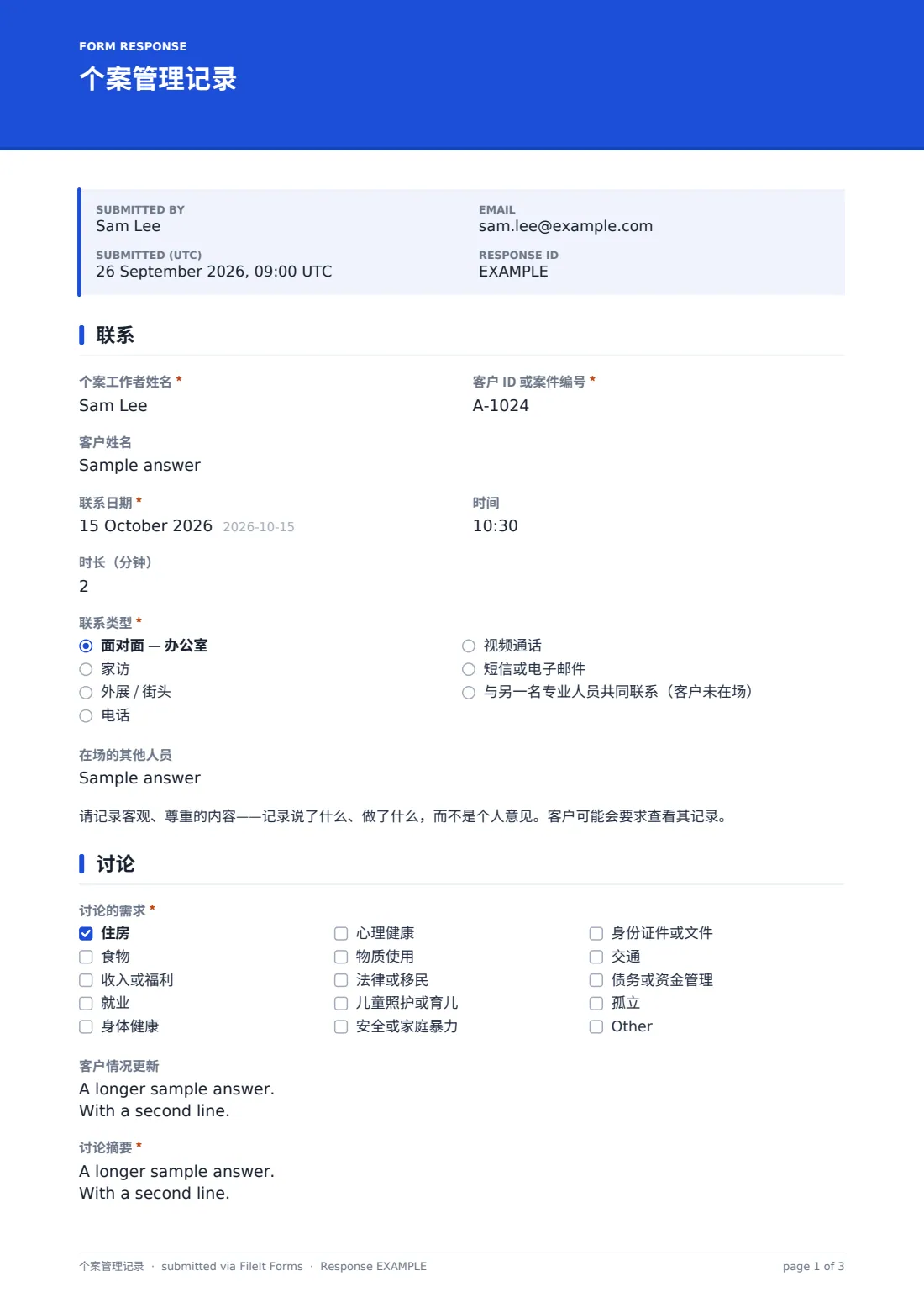 个案管理记录 — 示例回复 PDF，第 1 页，共 3 页