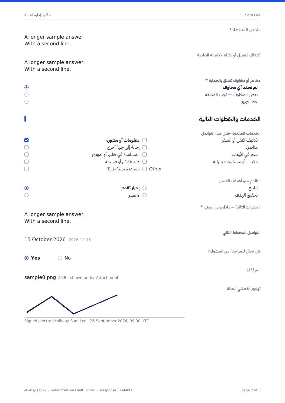 مذكرة إدارة الحالة — ملف PDF لرد نموذجي، الصفحة 2 من 3