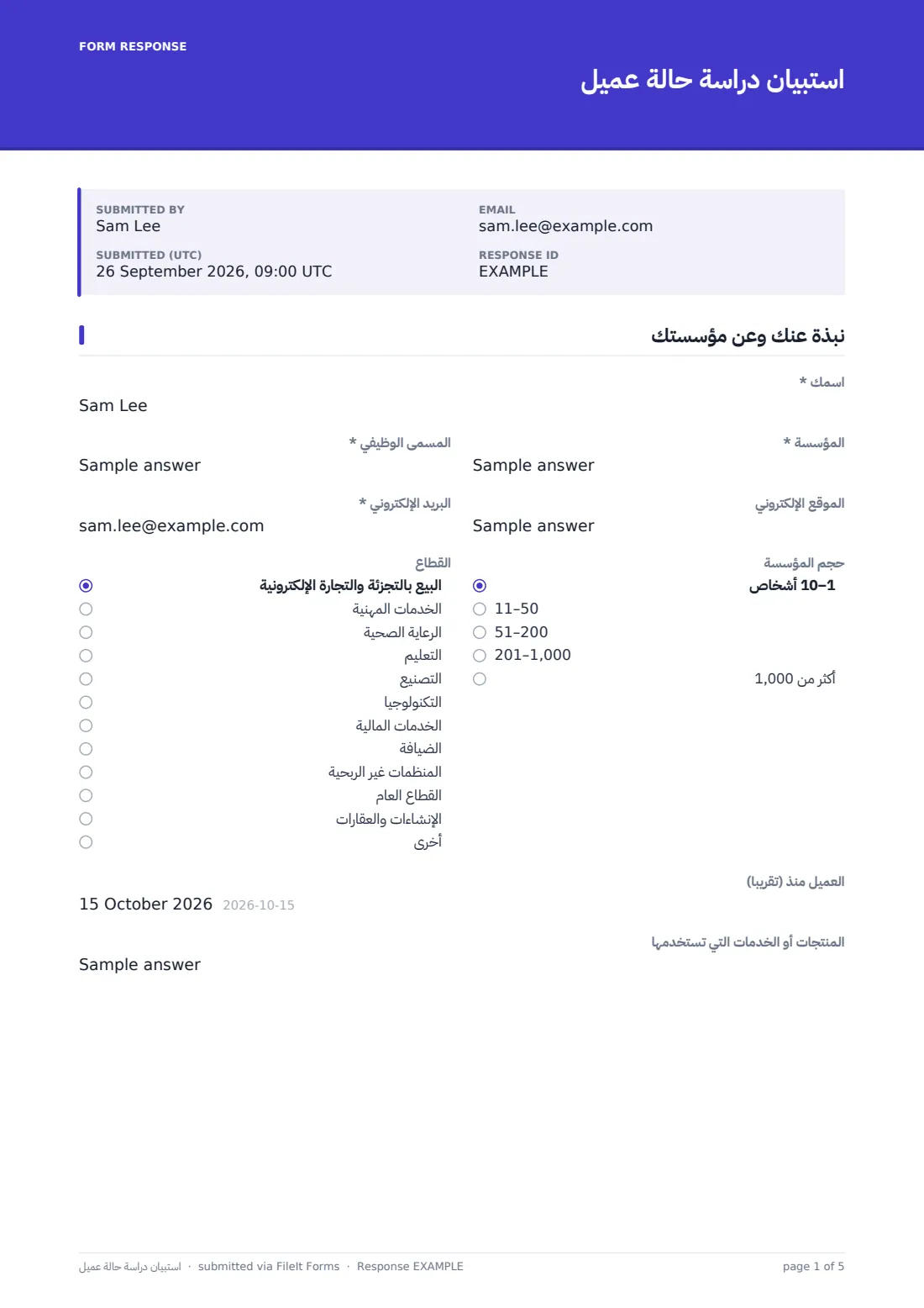 استبيان دراسة حالة عميل — ملف PDF لرد نموذجي، الصفحة 1 من 5