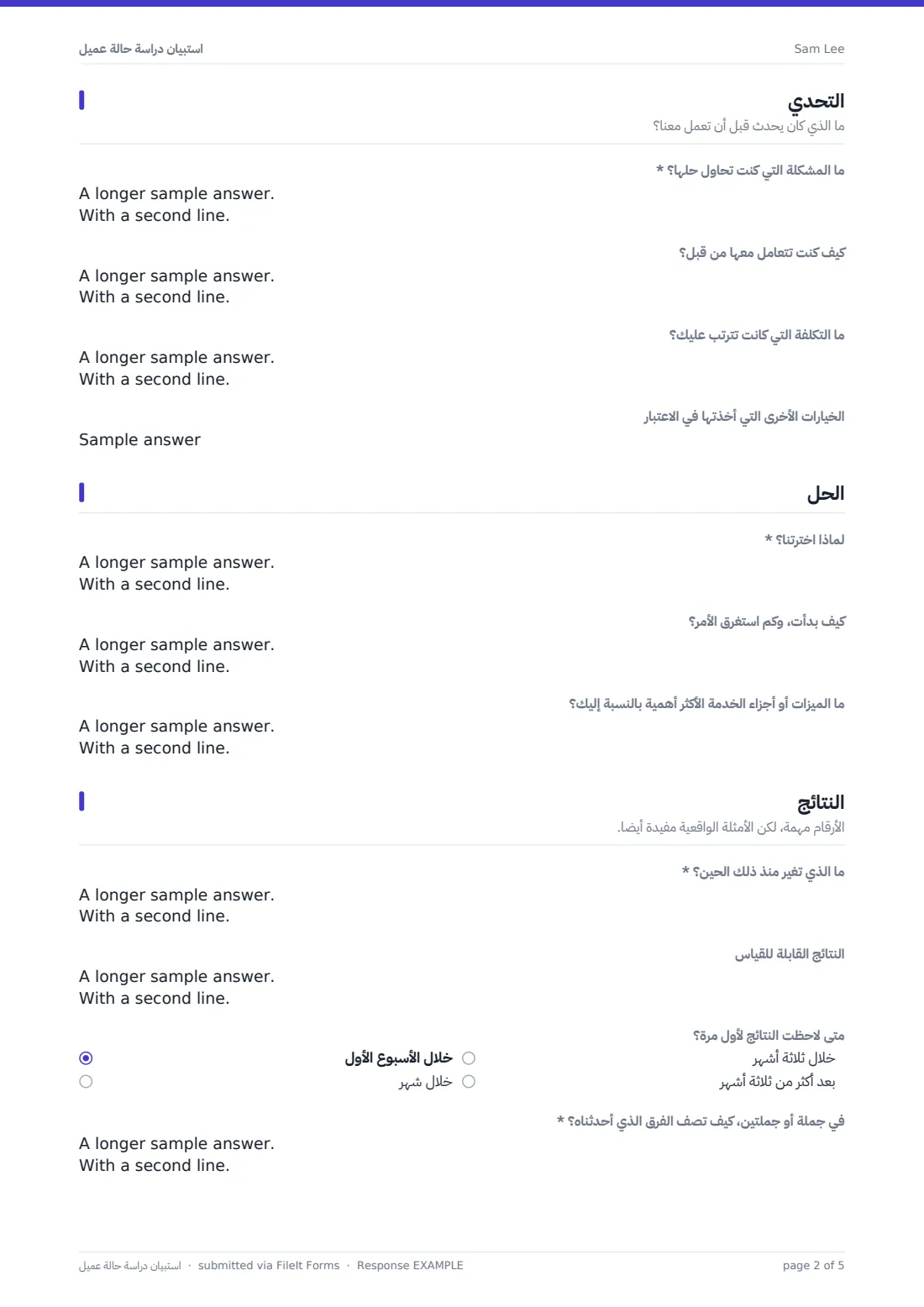 استبيان دراسة حالة عميل — ملف PDF لرد نموذجي، الصفحة 2 من 5