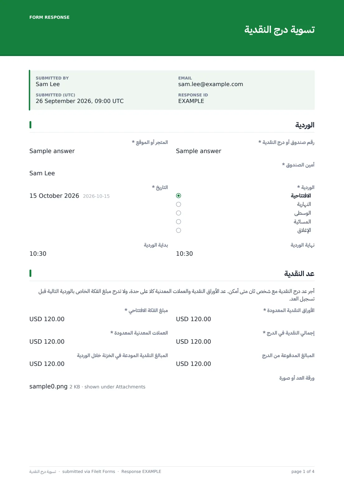 تسوية درج النقدية — ملف PDF لرد نموذجي، الصفحة 1 من 4