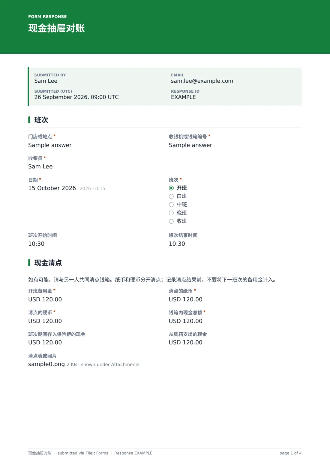 现金抽屉对账 — 示例回复 PDF，第 1 页，共 4 页