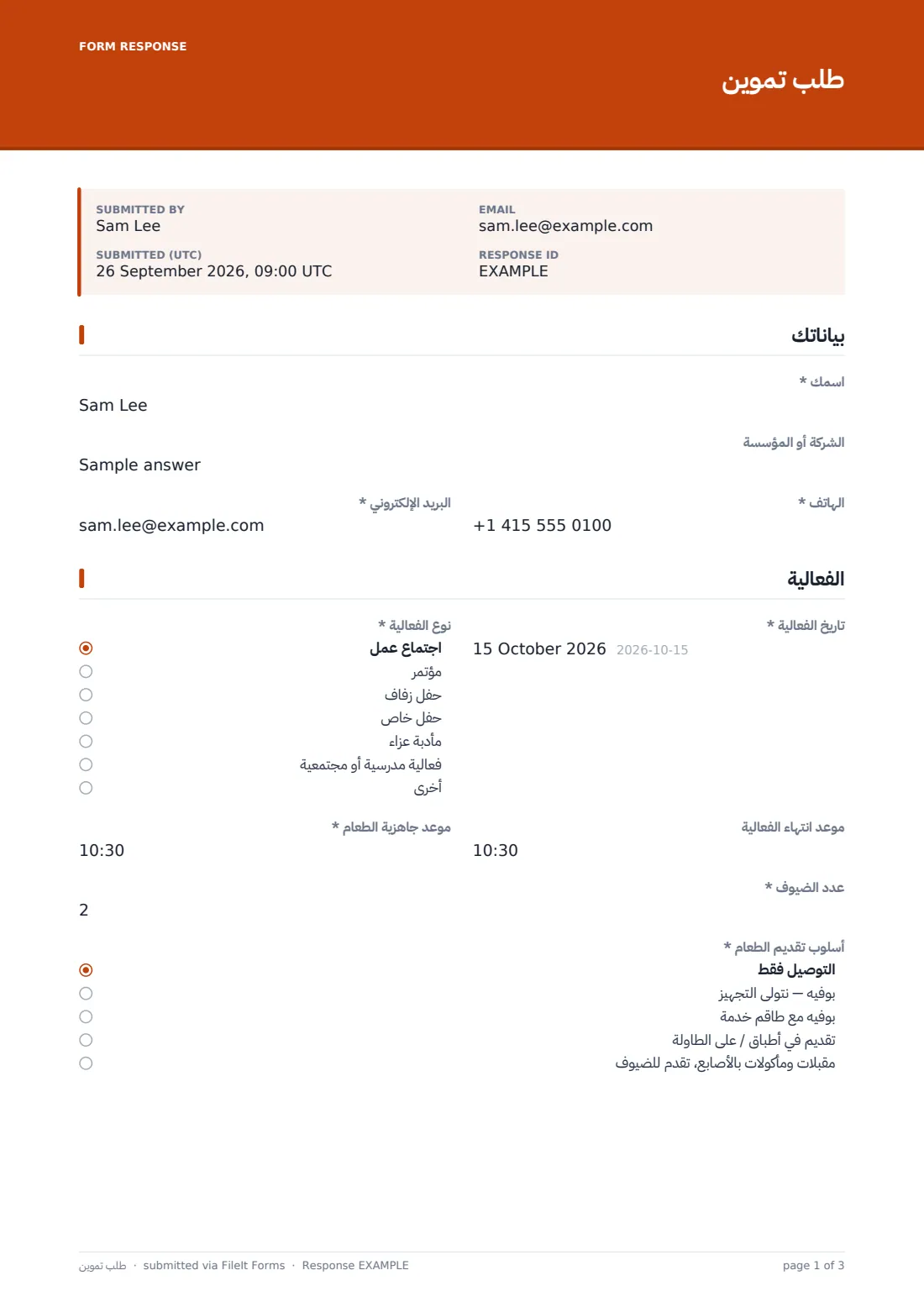 طلب تموين — ملف PDF لرد نموذجي، الصفحة 1 من 3