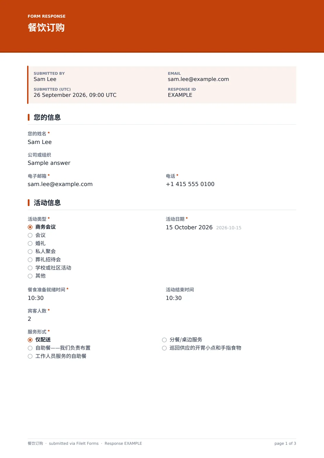 餐饮订购 — 示例回复 PDF，第 1 页，共 3 页