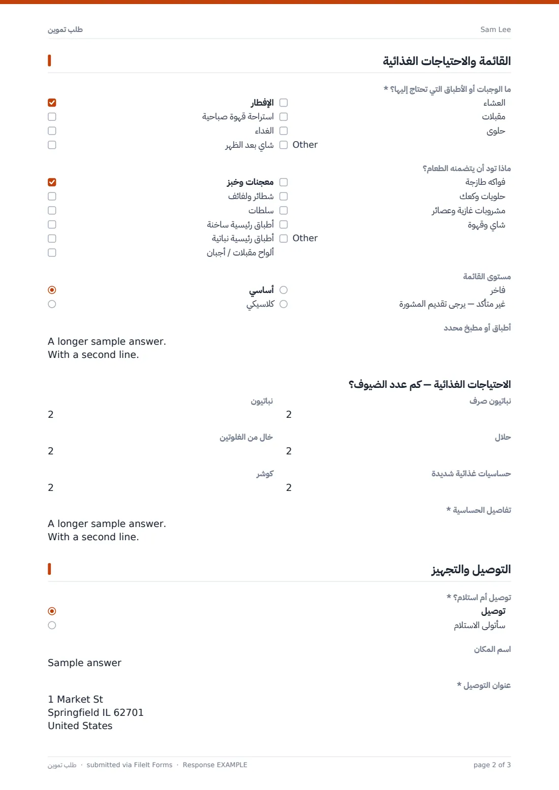طلب تموين — ملف PDF لرد نموذجي، الصفحة 2 من 3