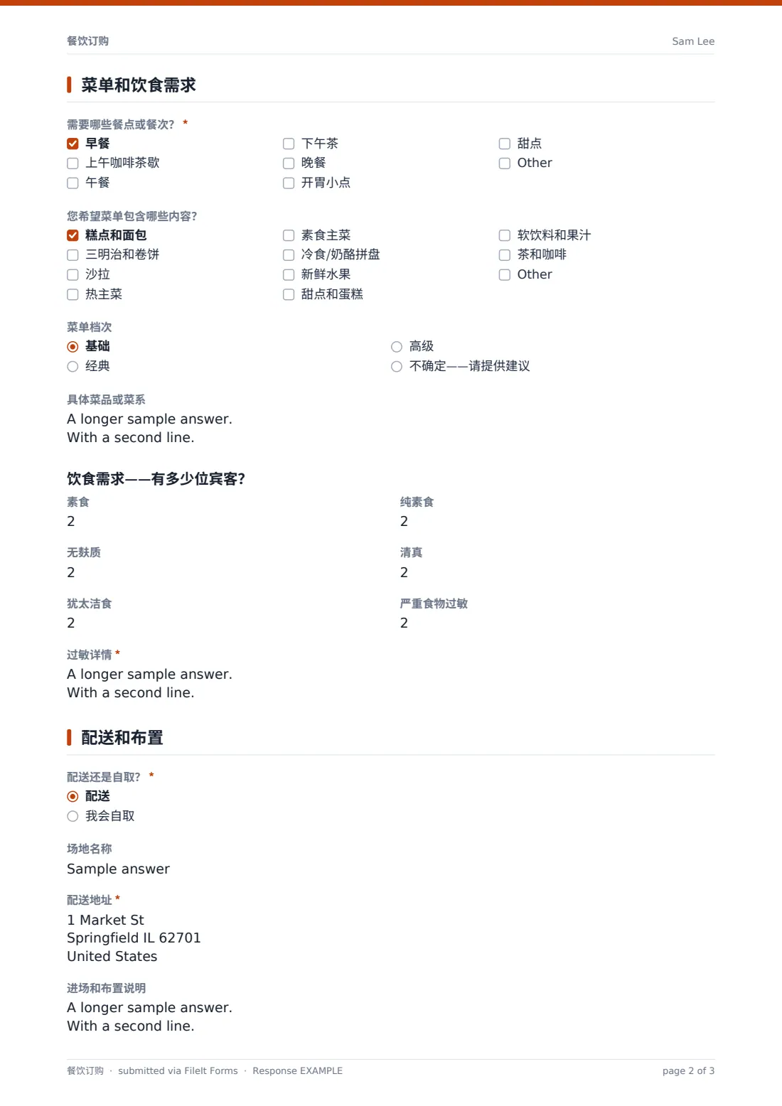 餐饮订购 — 示例回复 PDF，第 2 页，共 3 页