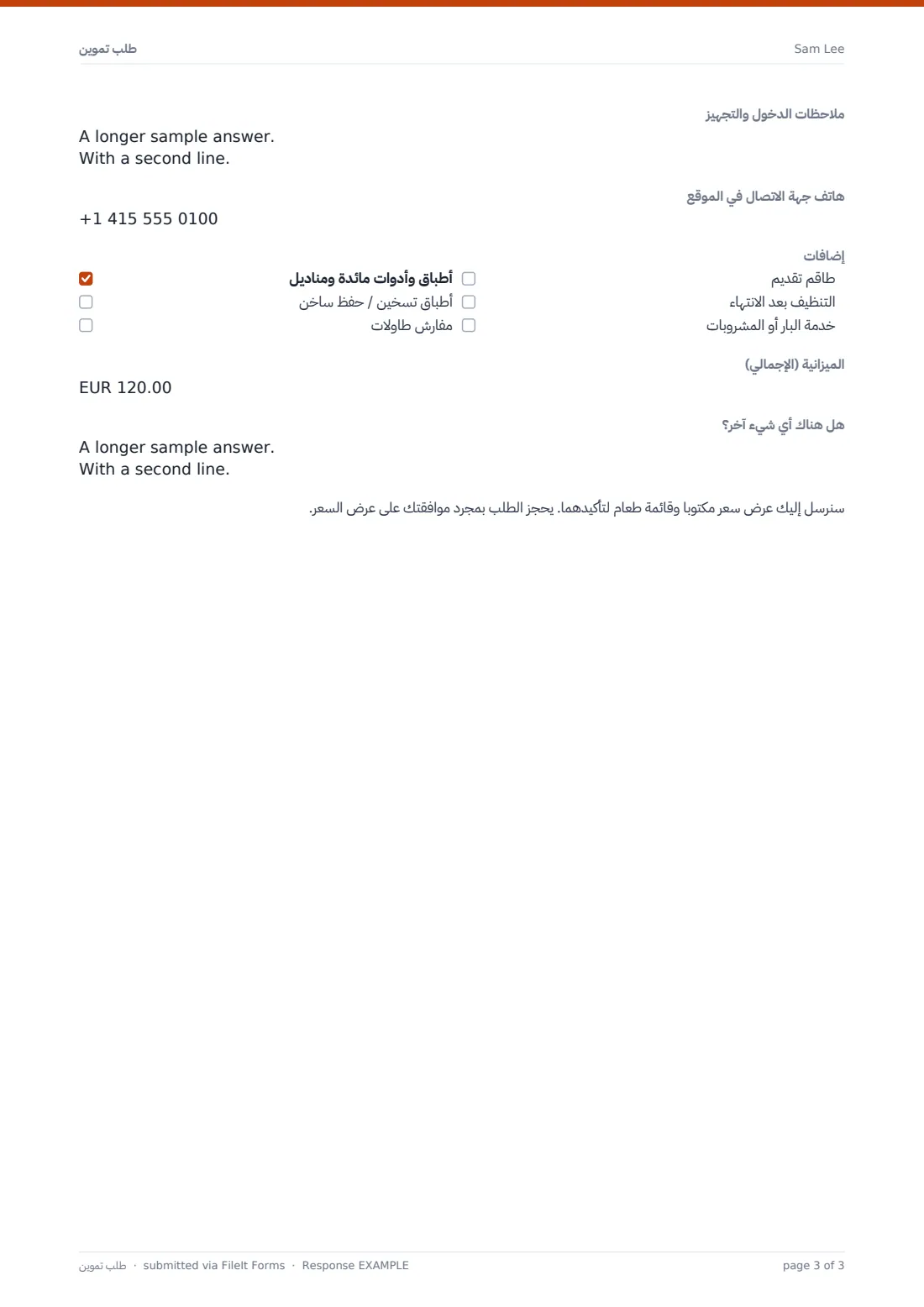 طلب تموين — ملف PDF لرد نموذجي، الصفحة 3 من 3