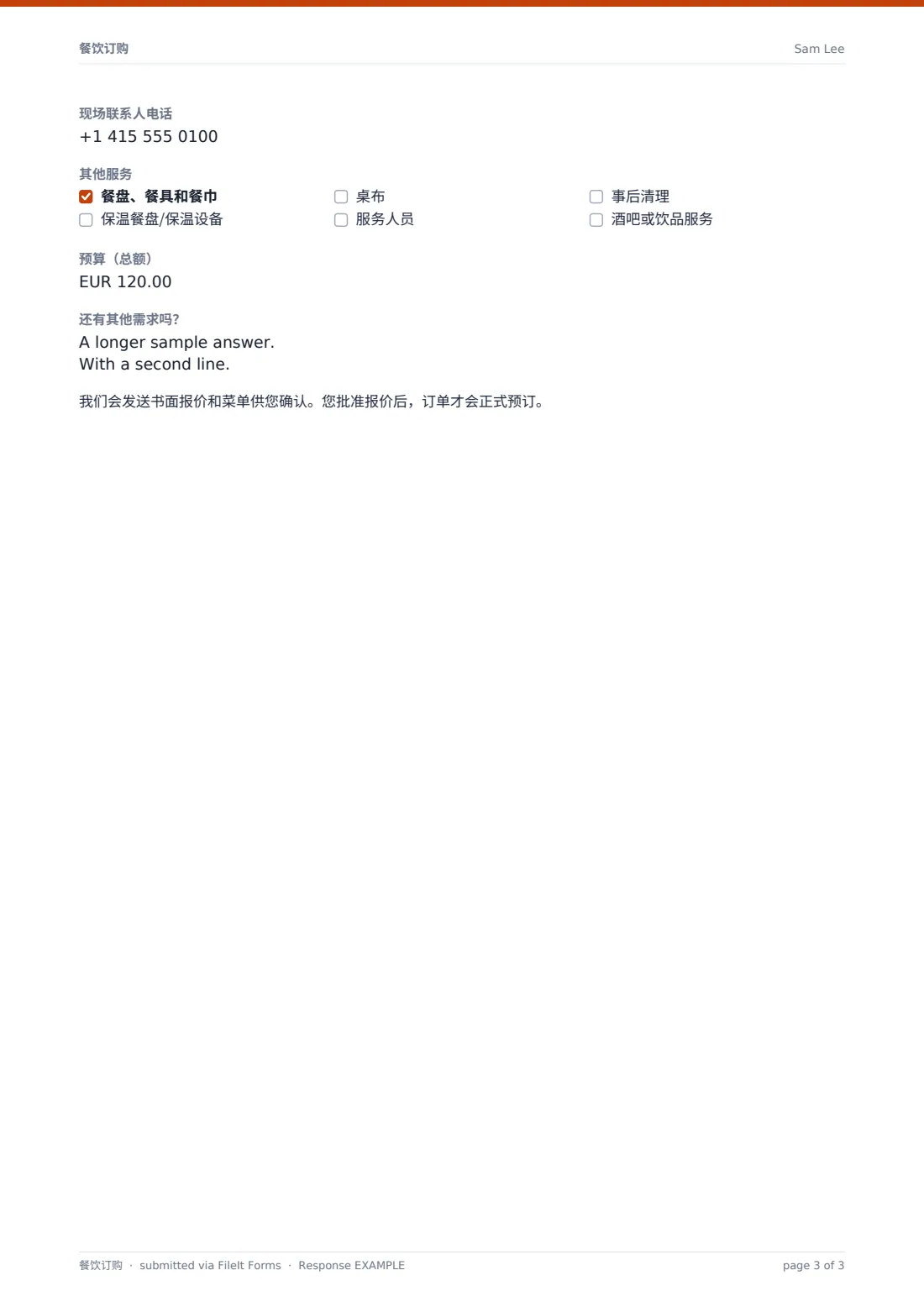 餐饮订购 — 示例回复 PDF，第 3 页，共 3 页