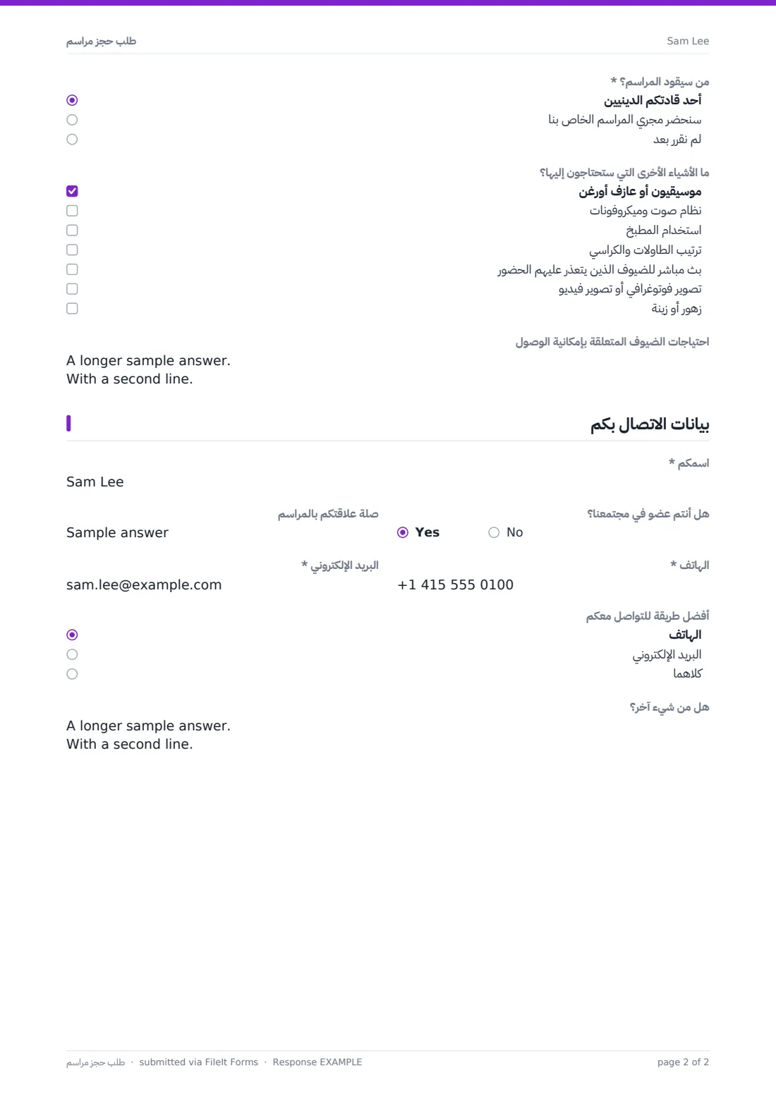 طلب حجز مراسم — ملف PDF لرد نموذجي، الصفحة 2 من 2