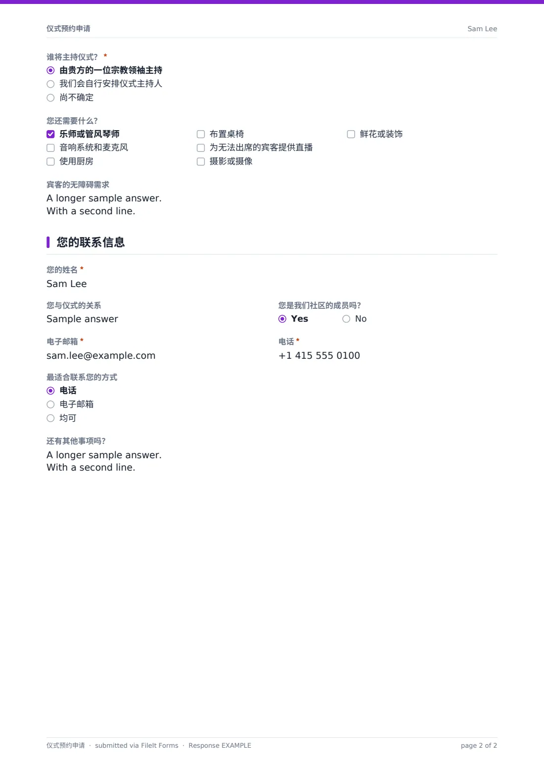 仪式预约申请 — 示例回复 PDF，第 2 页，共 2 页
