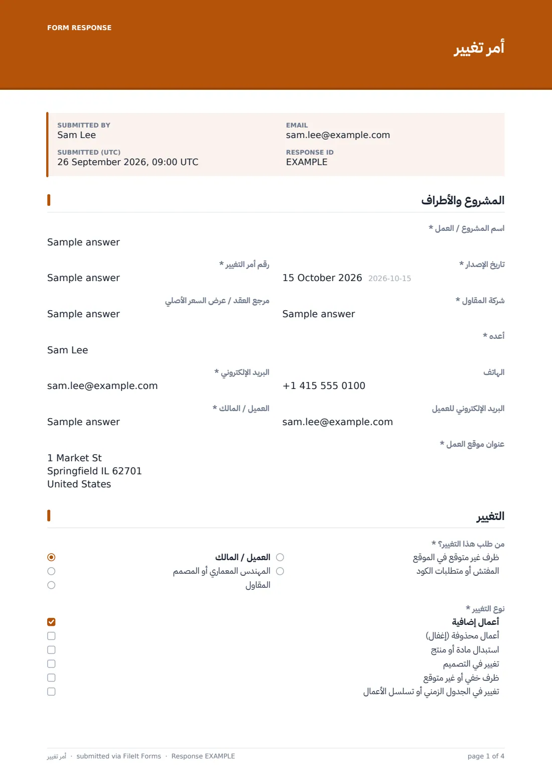 أمر تغيير — ملف PDF لرد نموذجي، الصفحة 1 من 4