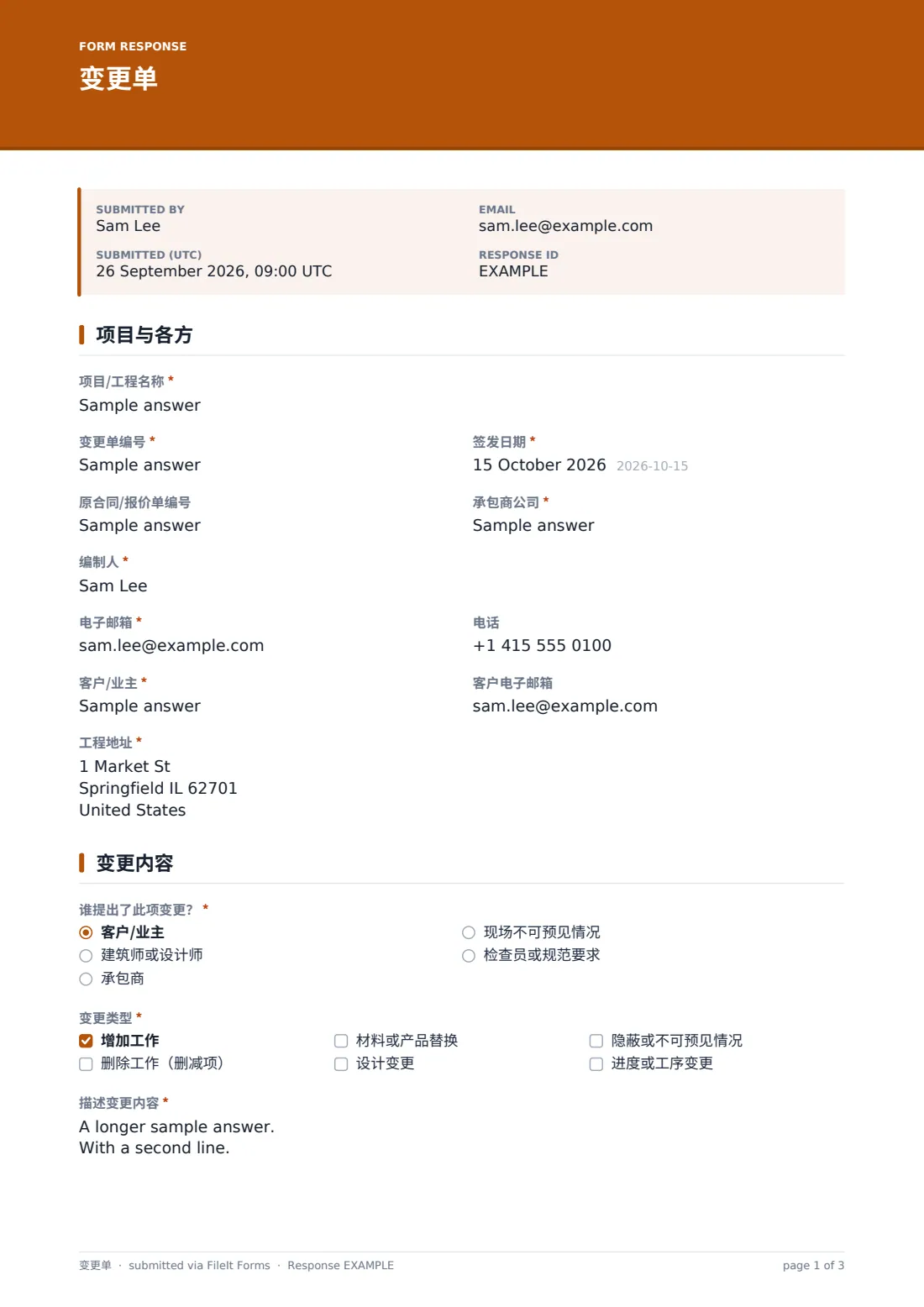 变更单 — 示例回复 PDF，第 1 页，共 3 页