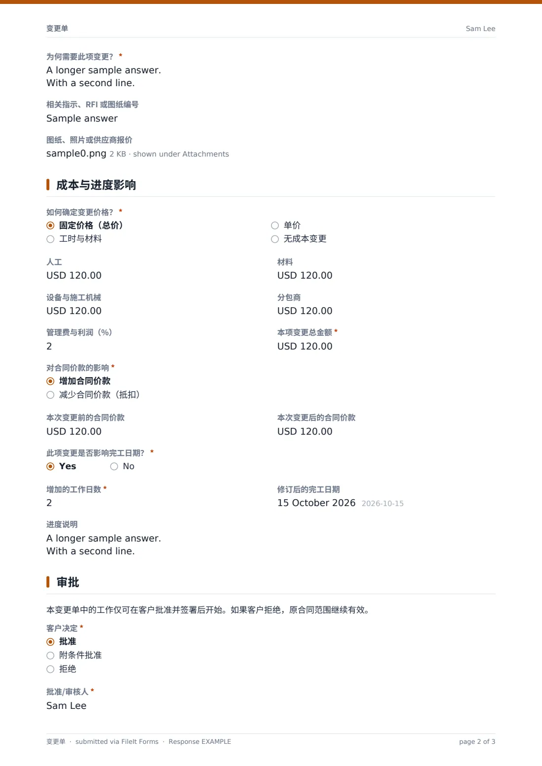 变更单 — 示例回复 PDF，第 2 页，共 3 页