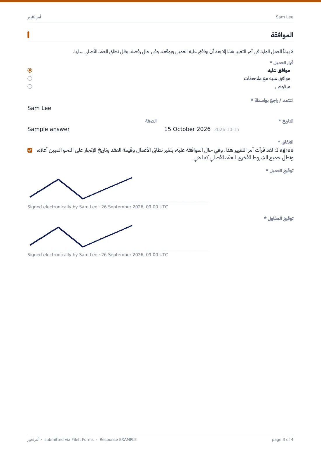 أمر تغيير — ملف PDF لرد نموذجي، الصفحة 3 من 4