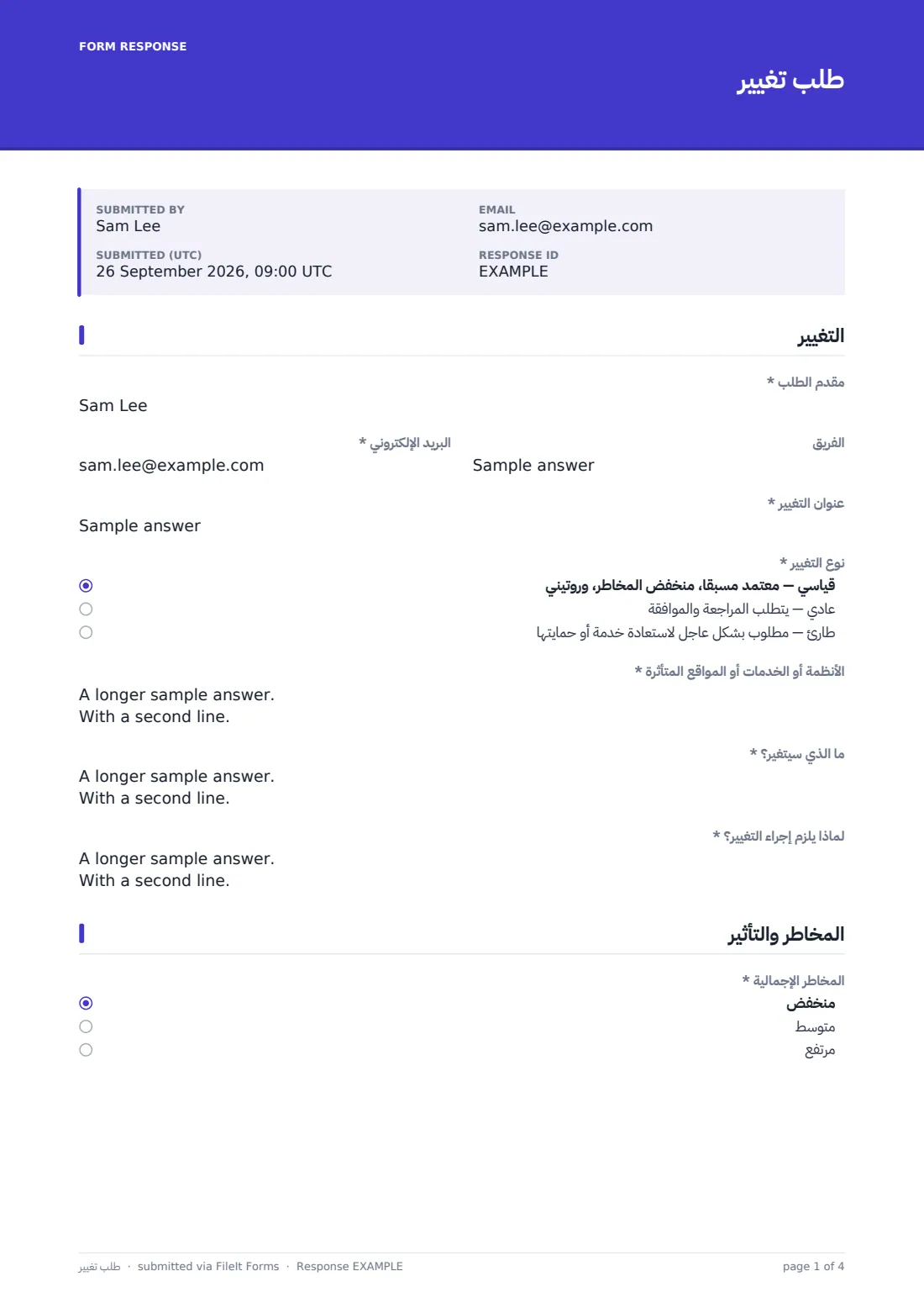 طلب تغيير — ملف PDF لرد نموذجي، الصفحة 1 من 4