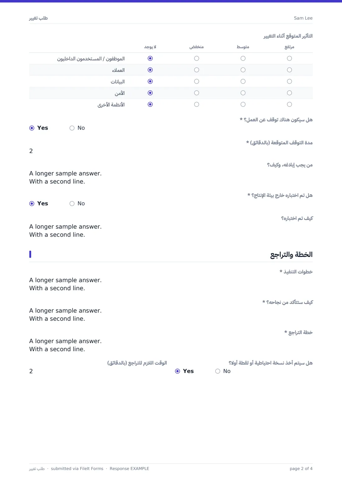 طلب تغيير — ملف PDF لرد نموذجي، الصفحة 2 من 4