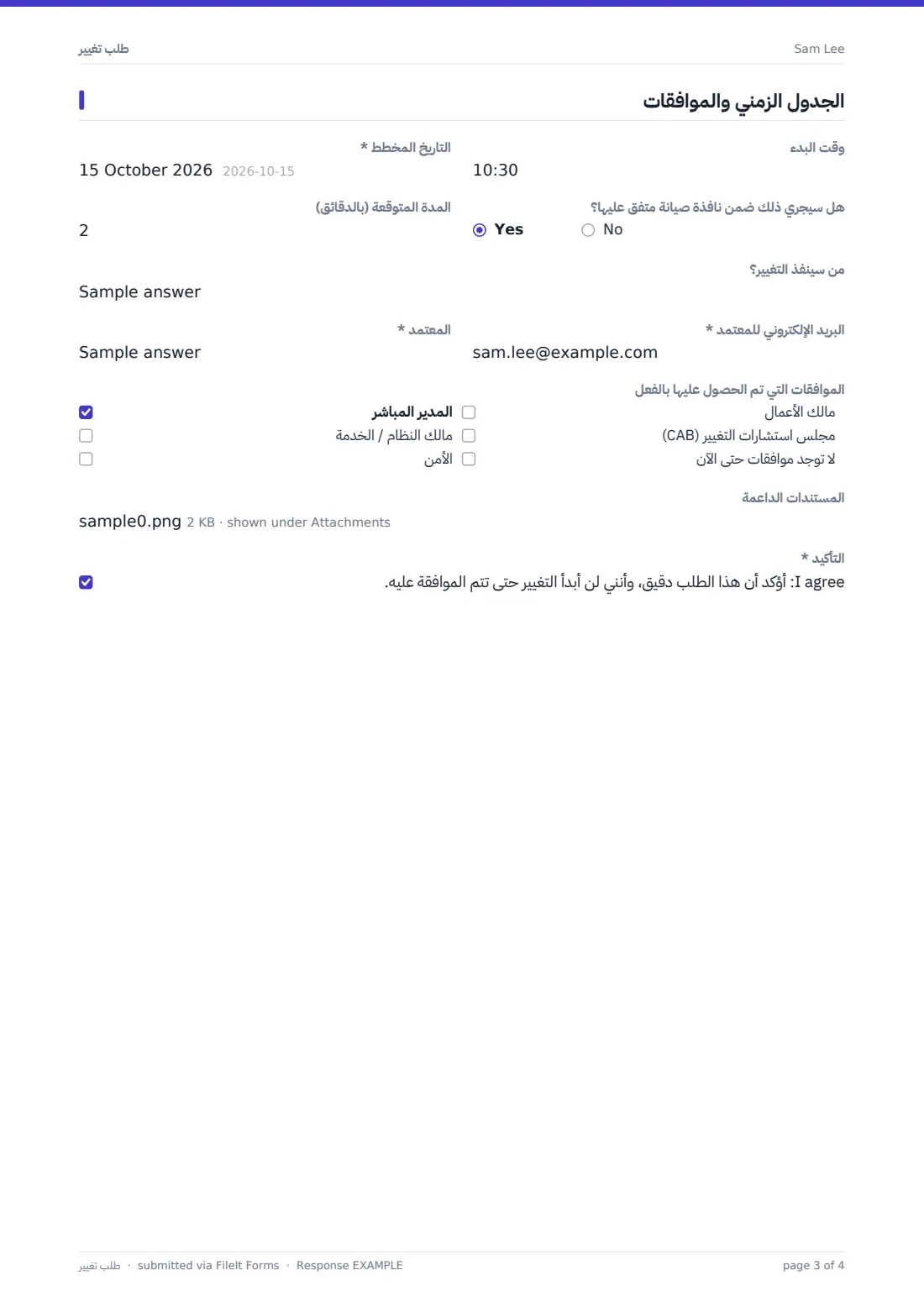 طلب تغيير — ملف PDF لرد نموذجي، الصفحة 3 من 4