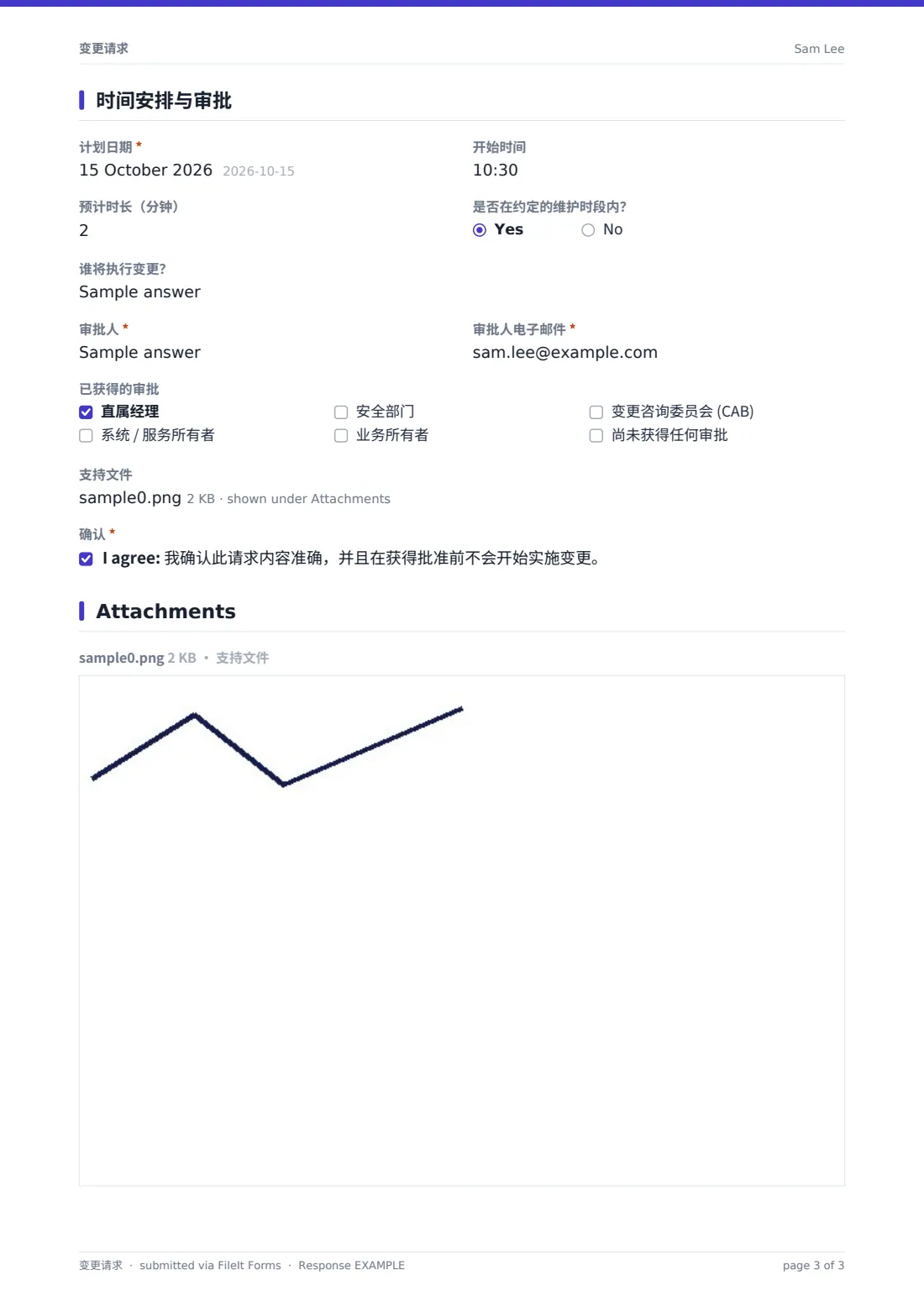 变更请求 — 示例回复 PDF，第 3 页，共 3 页