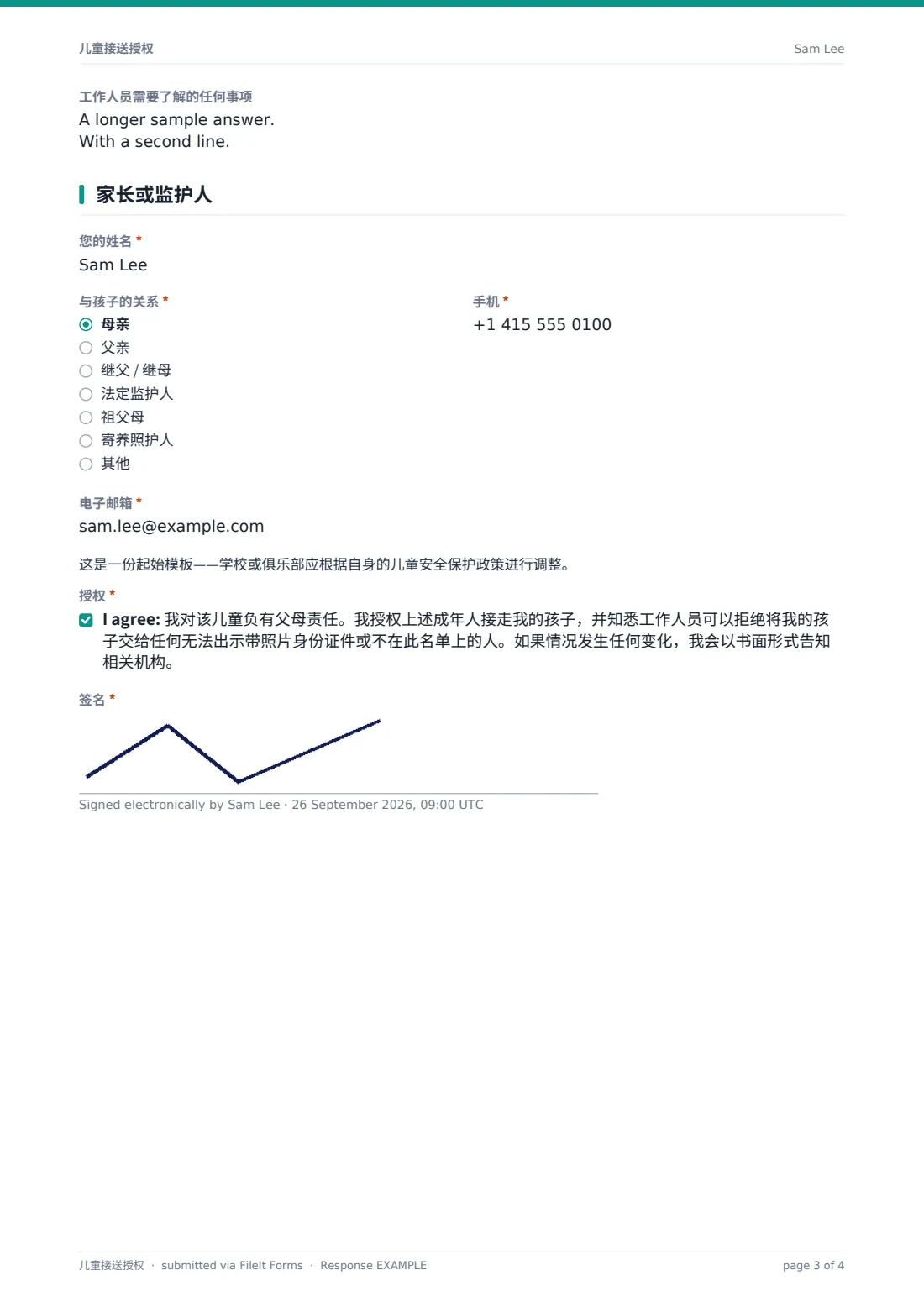 儿童接送授权 — 示例回复 PDF，第 3 页，共 4 页