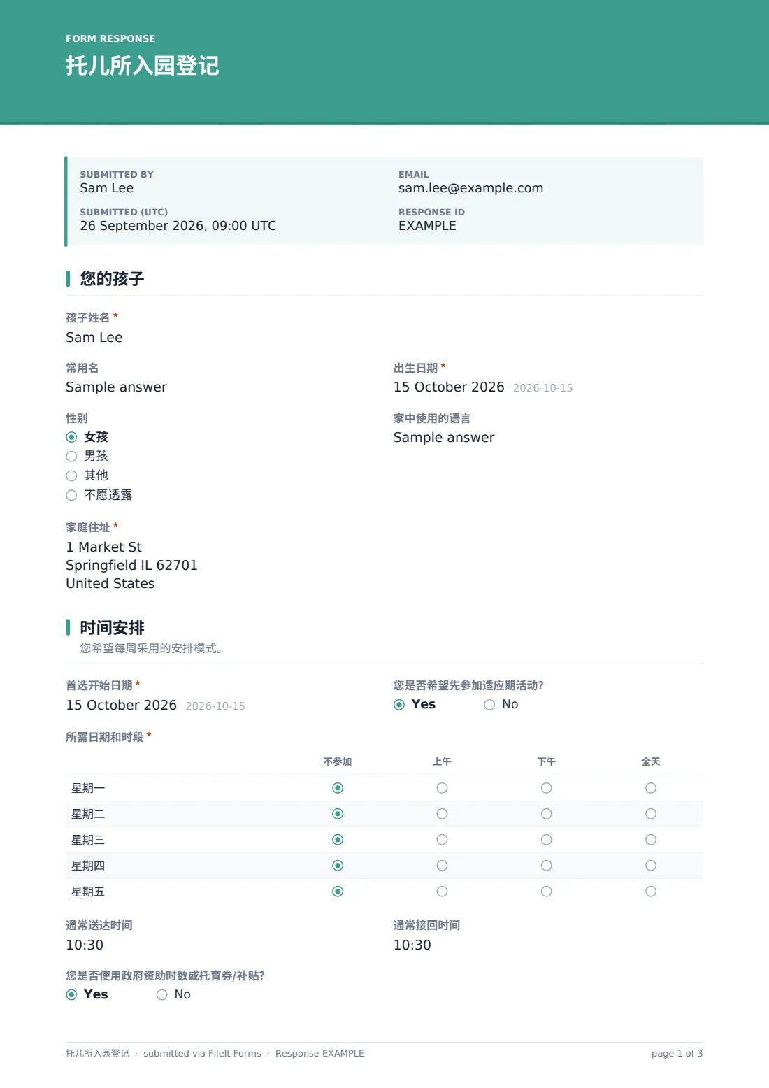 托儿所入园登记 — 示例回复 PDF，第 1 页，共 3 页