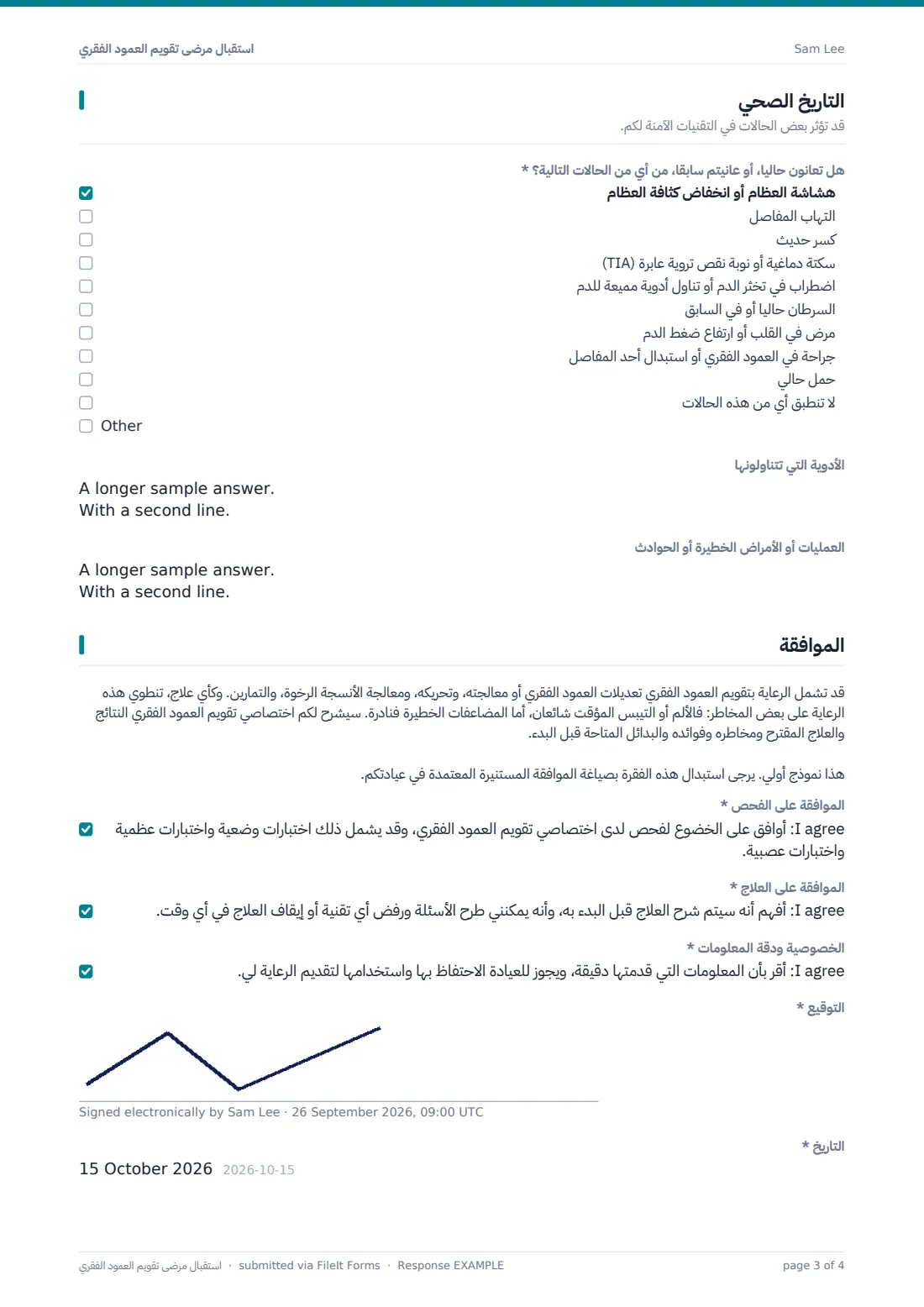 استقبال مرضى تقويم العمود الفقري — ملف PDF لرد نموذجي، الصفحة 3 من 4