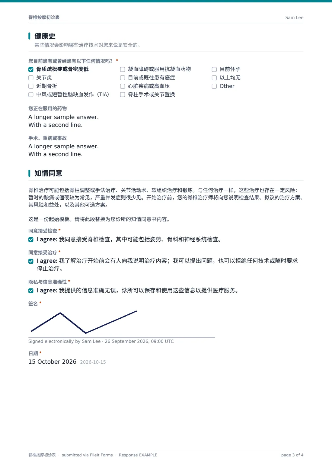 脊椎按摩初诊表 — 示例回复 PDF，第 3 页，共 4 页