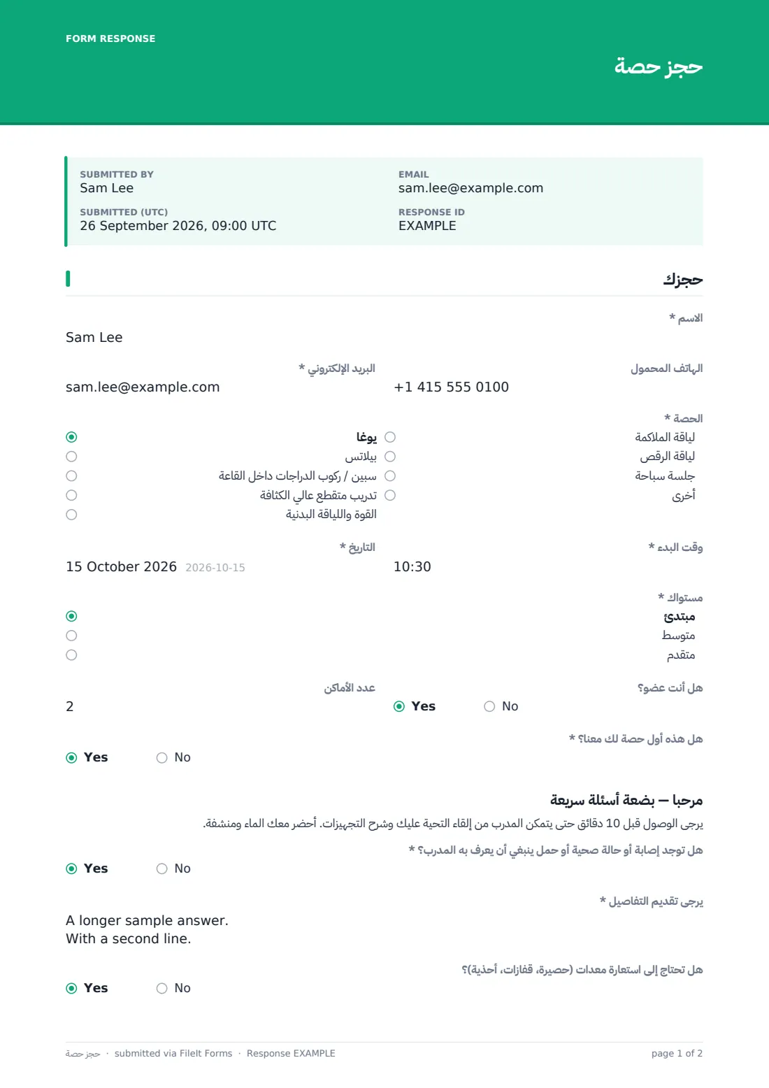 حجز حصة — ملف PDF لرد نموذجي، الصفحة 1 من 2